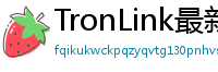 TronLink最新版本下载